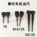 Motorcycle Engine Parts Oil Dipstick Crankcase Dividing Rule Scale For Honda Suzuki Jh70 Cg125 Gy6 125 Jh Cg Gy6125 70 125cc - E