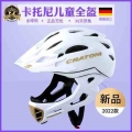 German cratoni full helmet child balance bike helmet scooter baby riding boy Catoni full helmet MANIAC children bicycle off road