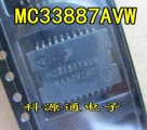 5PCS/LOT MC33887 MC33887AVW MC33887APVW HSOP20|Performance Chips| - ebikpro.com