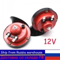 1 Pair Snail Cry Air Horn Super Loud Snail Horn 12v 120db Red Air Speaker Car Air Horn Signal Dual-tone Electric Siren Horn - Mu